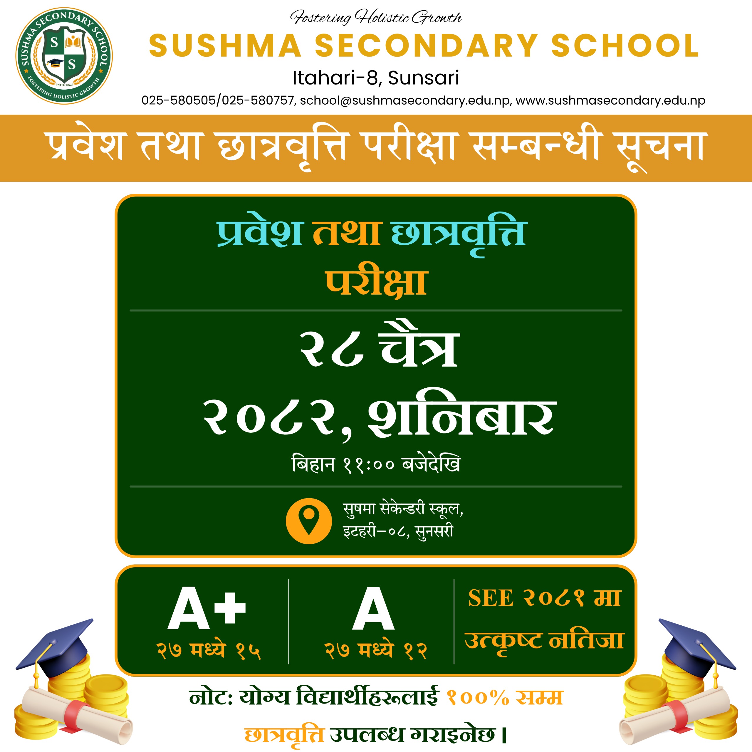 ENTRANCE & SCHOLARSHIP TEST